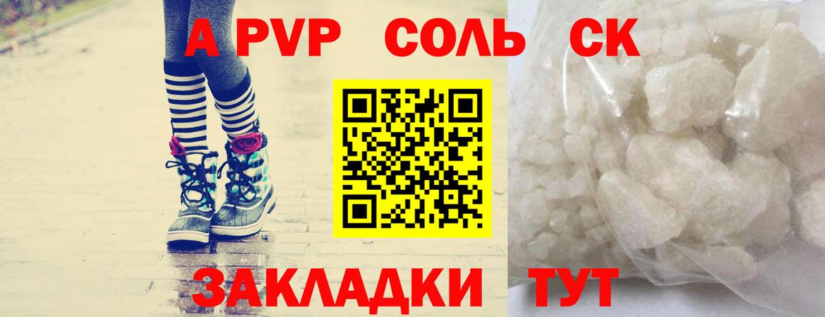 APVP Crystall Саранск