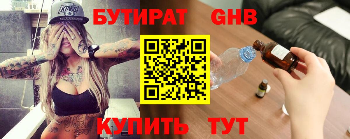 Бутират бутандиол  Вход с VPN  Бутират  Саранск 