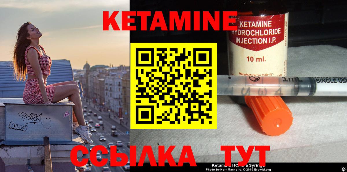 КЕТАМИН VHQ Саранск