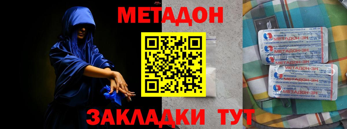 Метадон methadone  Метадон кристалл  Вход с VPN  Саранск 
